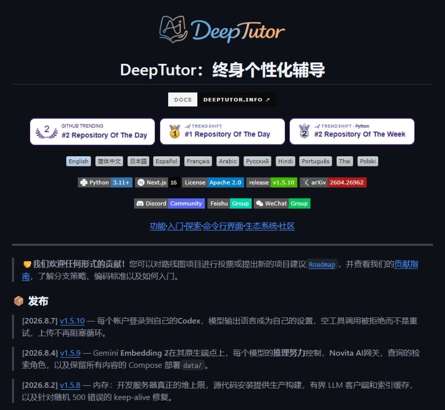 논문 한 편 넣었더니 챗봇이 튜터로 바뀌었다… DeepTutor, GitHub 스타 3만4천 돌파