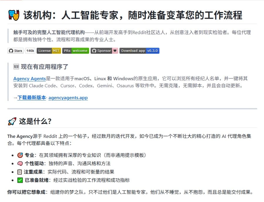 무료 오픈소스 에이전트 인격 140종, 깃허브서 14만 스타