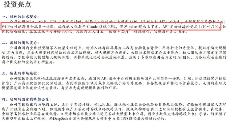 딥시크 V4-Pro 능력 유출설, "프로그래밍은 클로드보다 0.3% 약할 뿐"